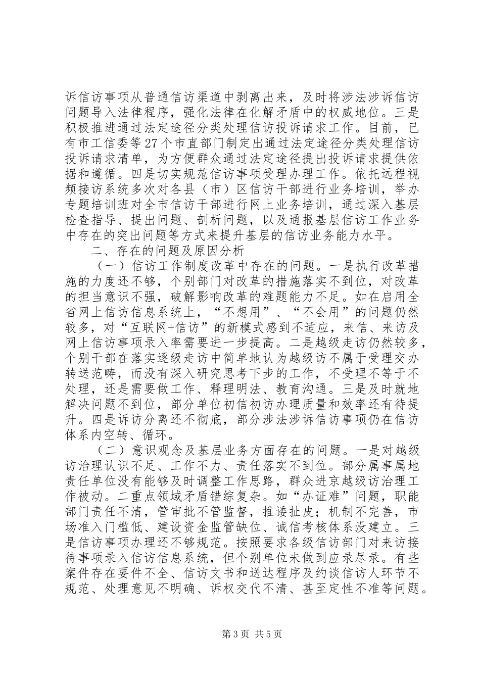 信访工作调研报告3_第3页