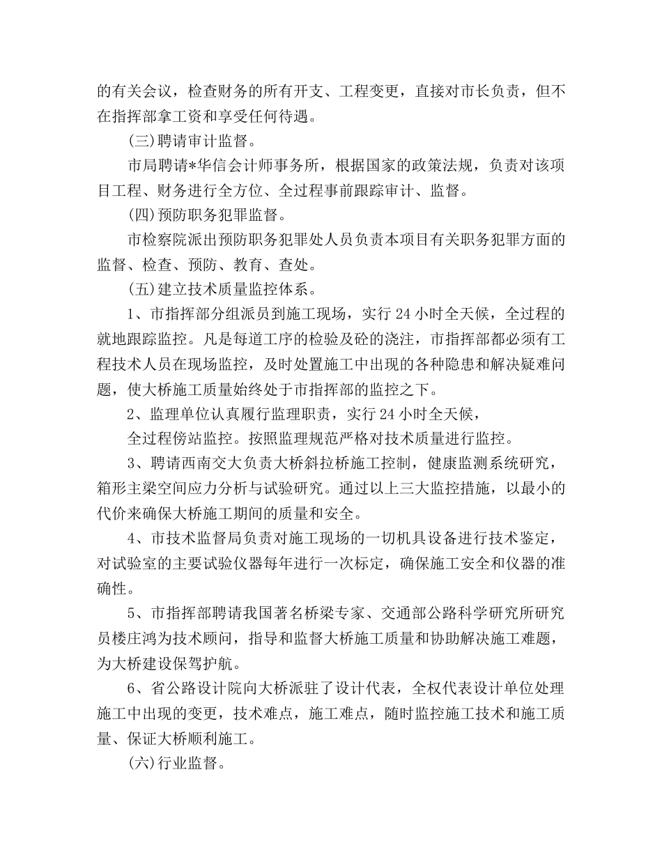 公路建设指挥部党风廉政建设工作总结 _第2页