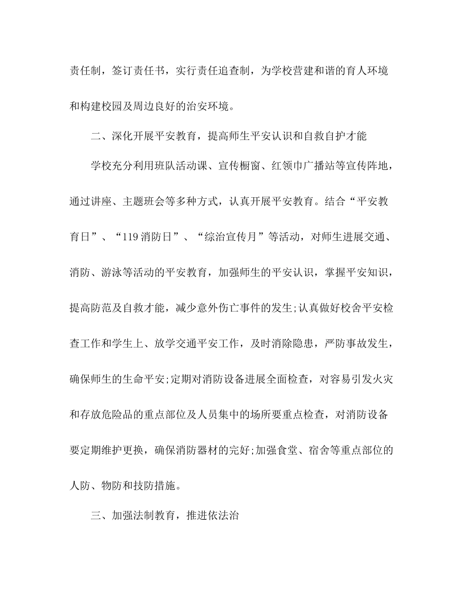 2021年学校工作参考总结范文（通用）_第2页