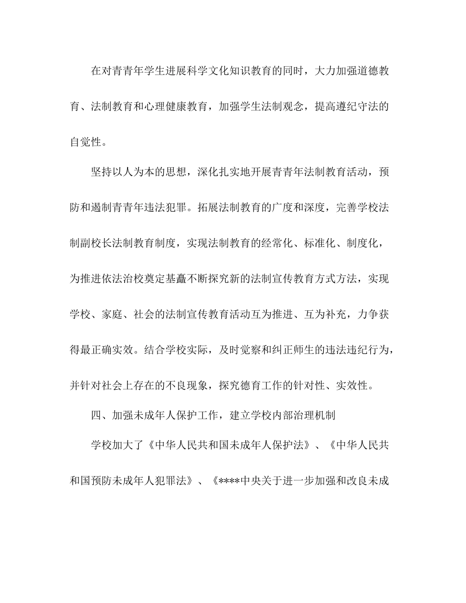 2021年学校工作参考总结范文（通用）_第3页