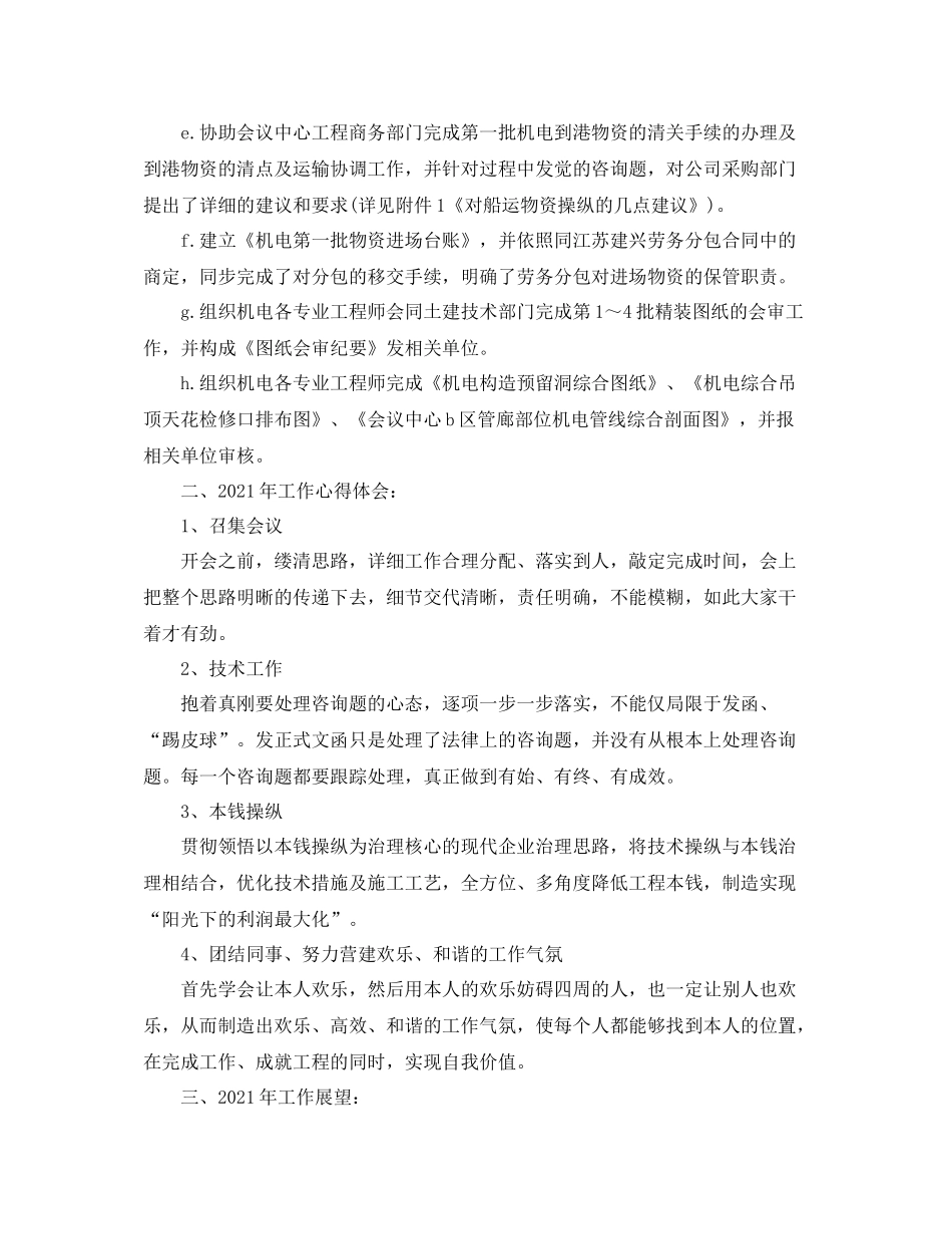 工程项目部个人工作参考总结（通用）_第2页