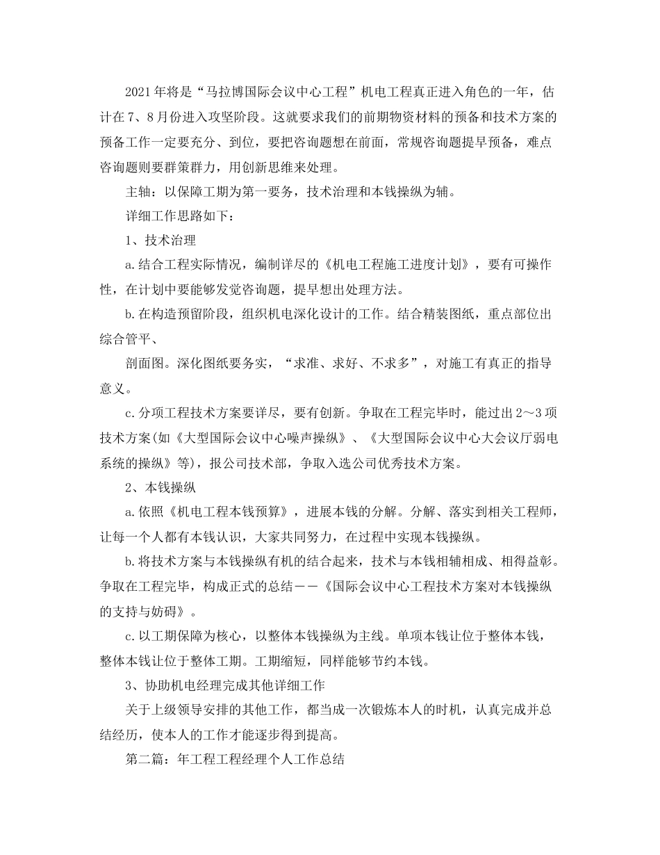 工程项目部个人工作参考总结（通用）_第3页