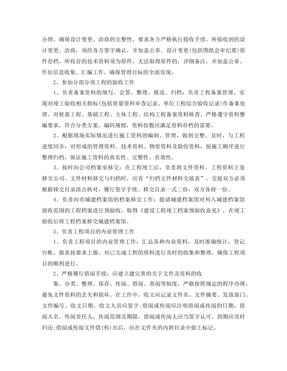 公路工程材料生产个人工作总结3篇 _第2页