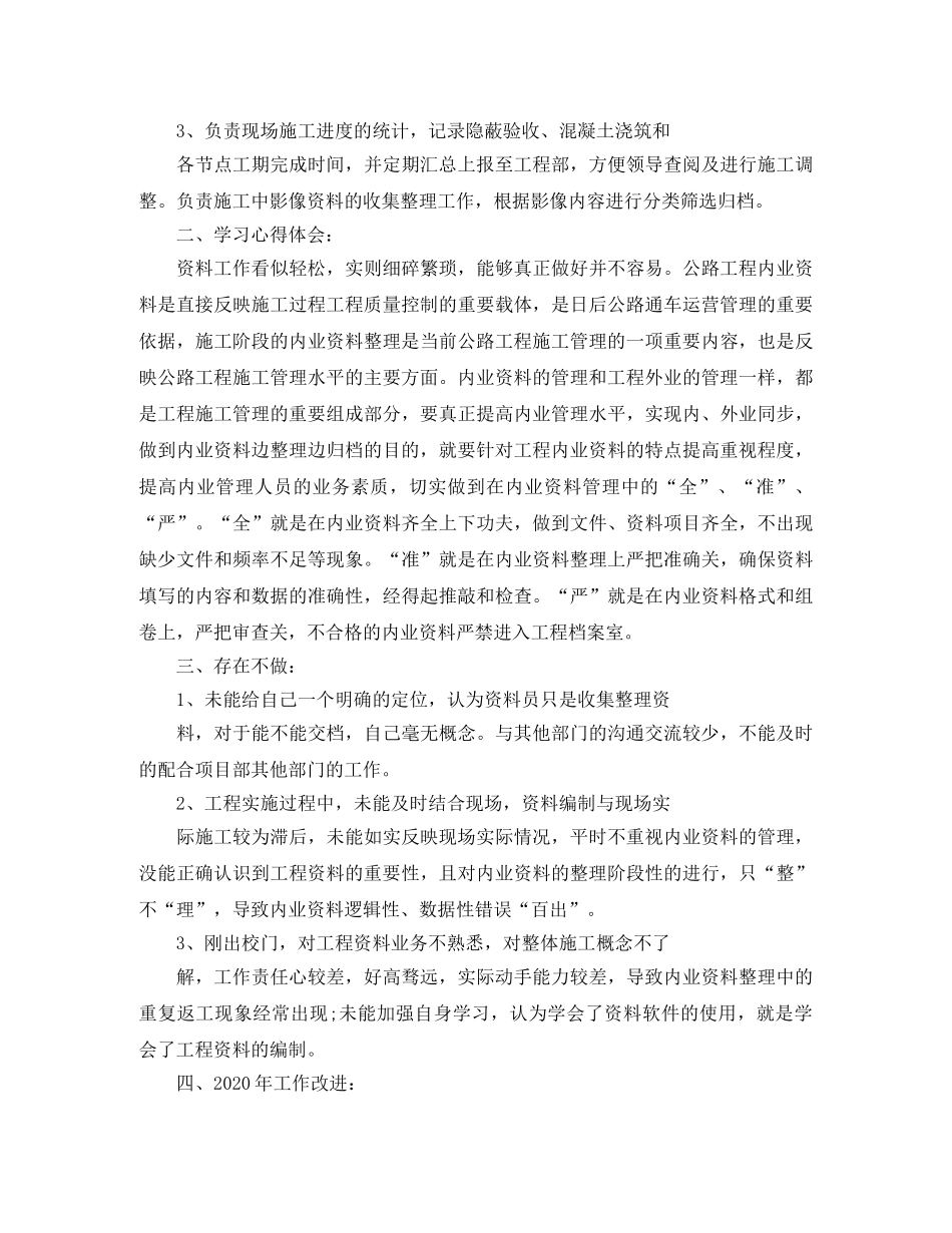 公路工程材料生产个人工作总结3篇 _第3页