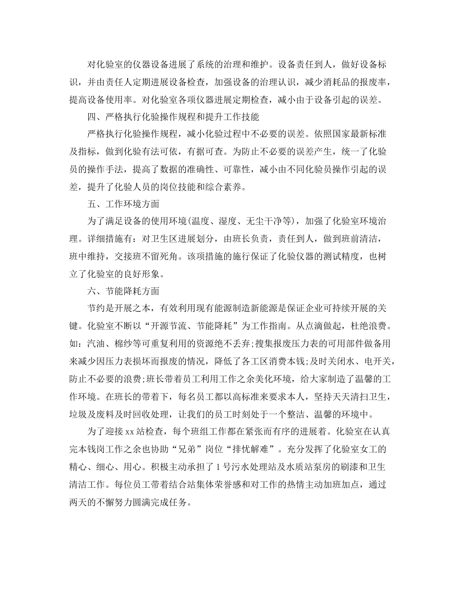 化验员工作参考总结范文【5篇】_第2页