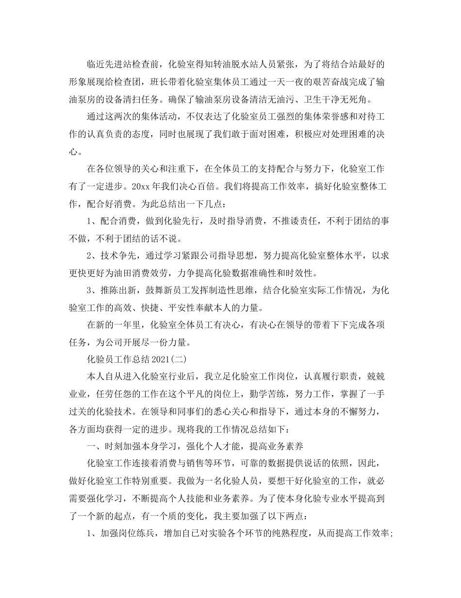 化验员工作参考总结范文【5篇】_第3页