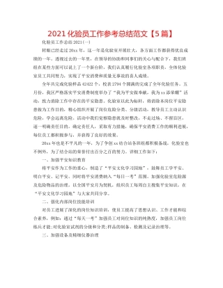 化验员工作参考总结范文【5篇】