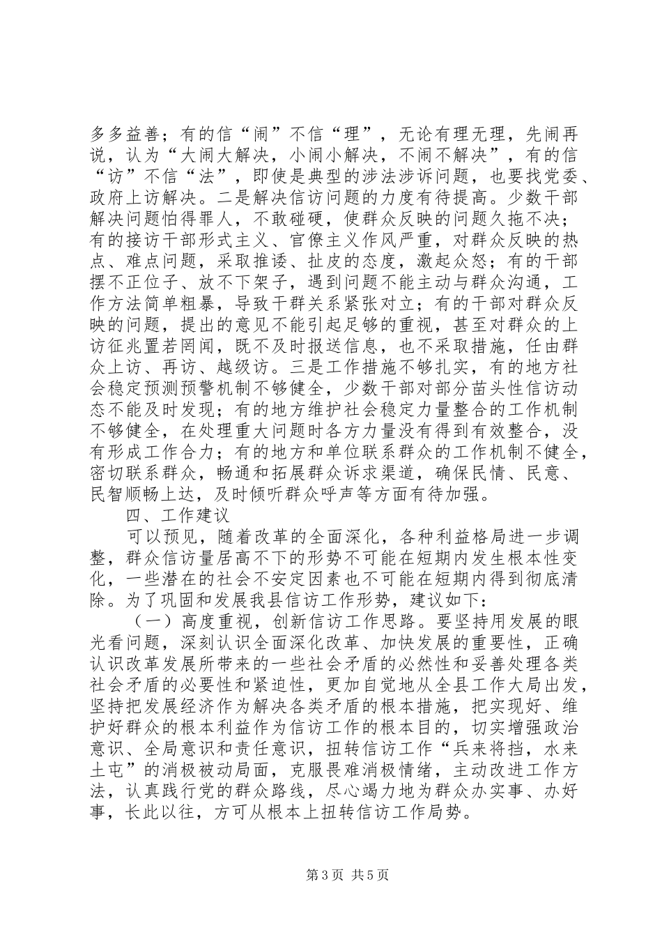 信访工作调研报告_第3页