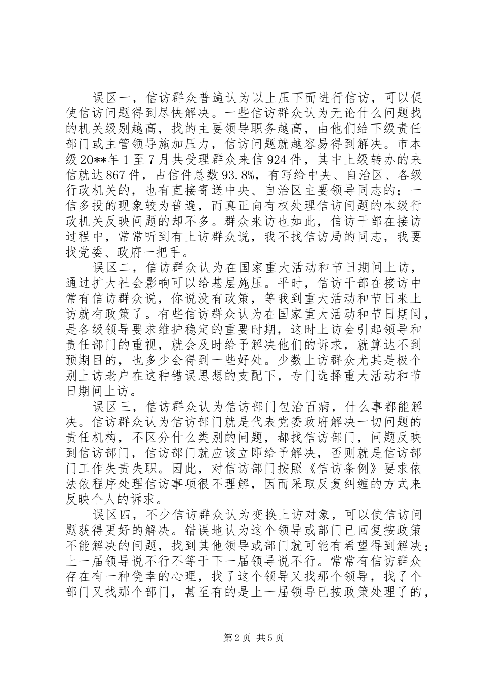 信访工作调研报告 (19)_第2页