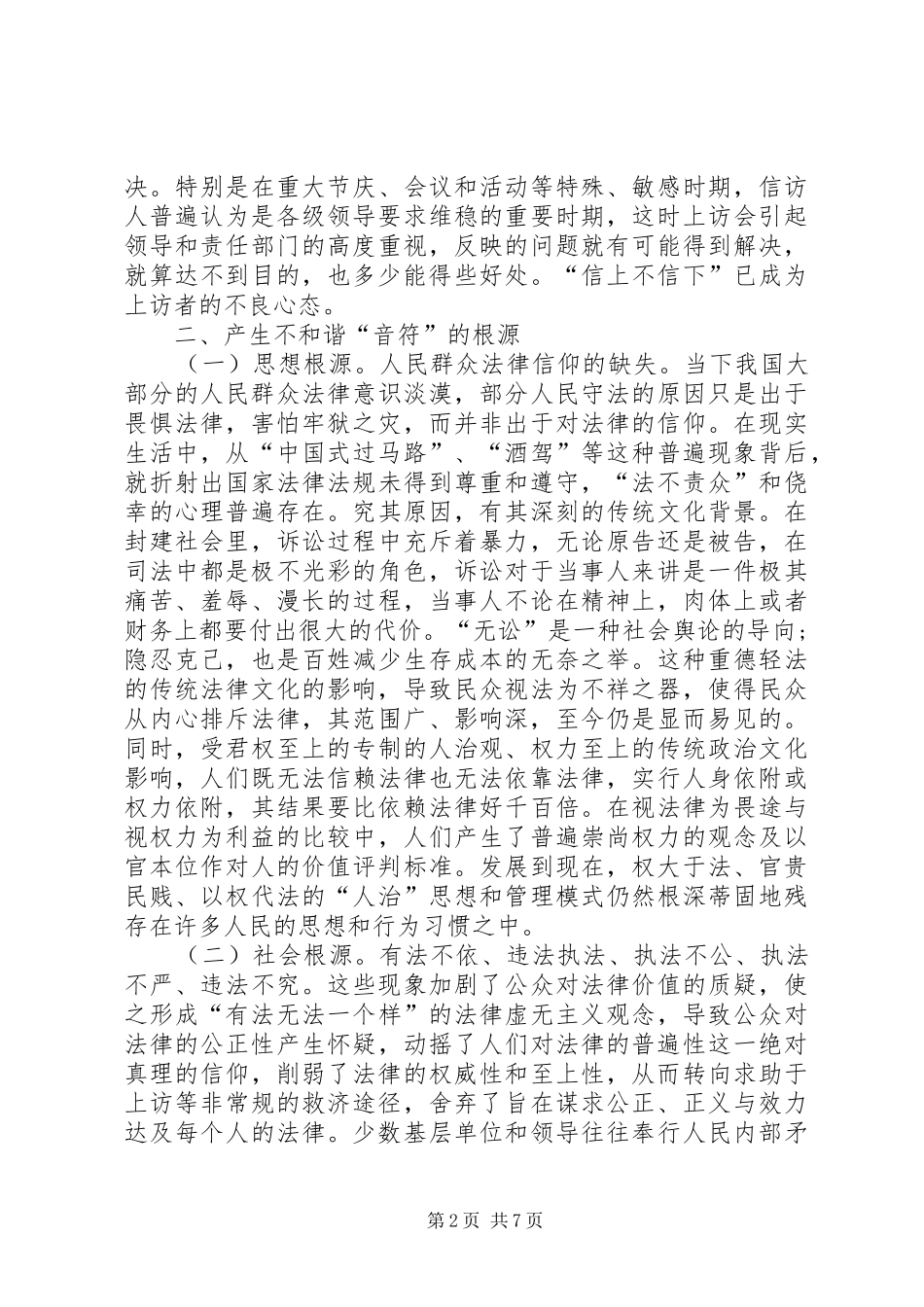 信访工作调研报告 (18)_第2页