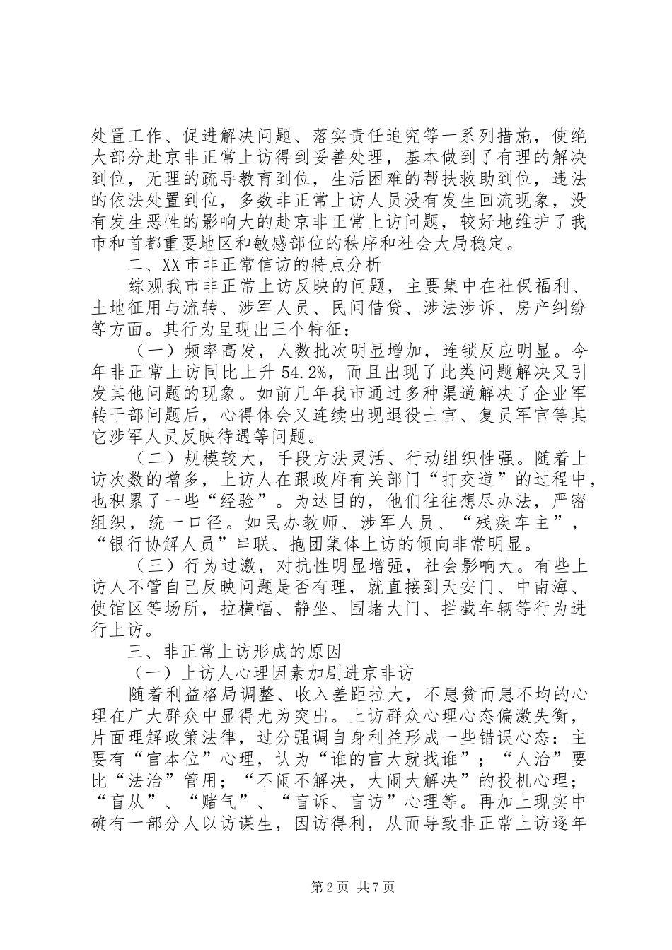 信访工作调研报告 (16)_第2页
