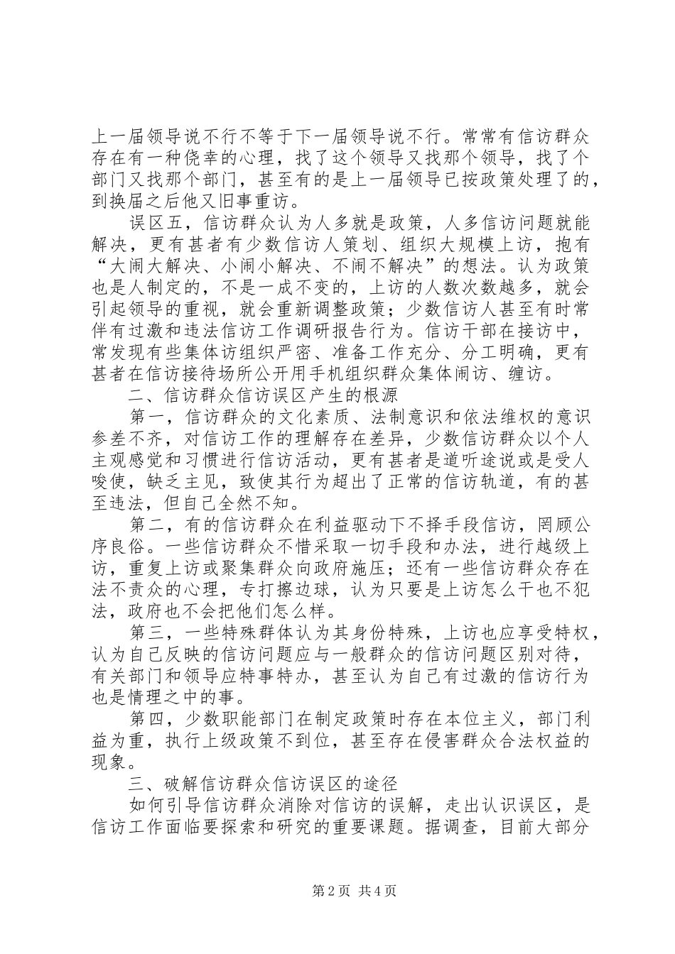 信访工作调研报告 (15)_第2页