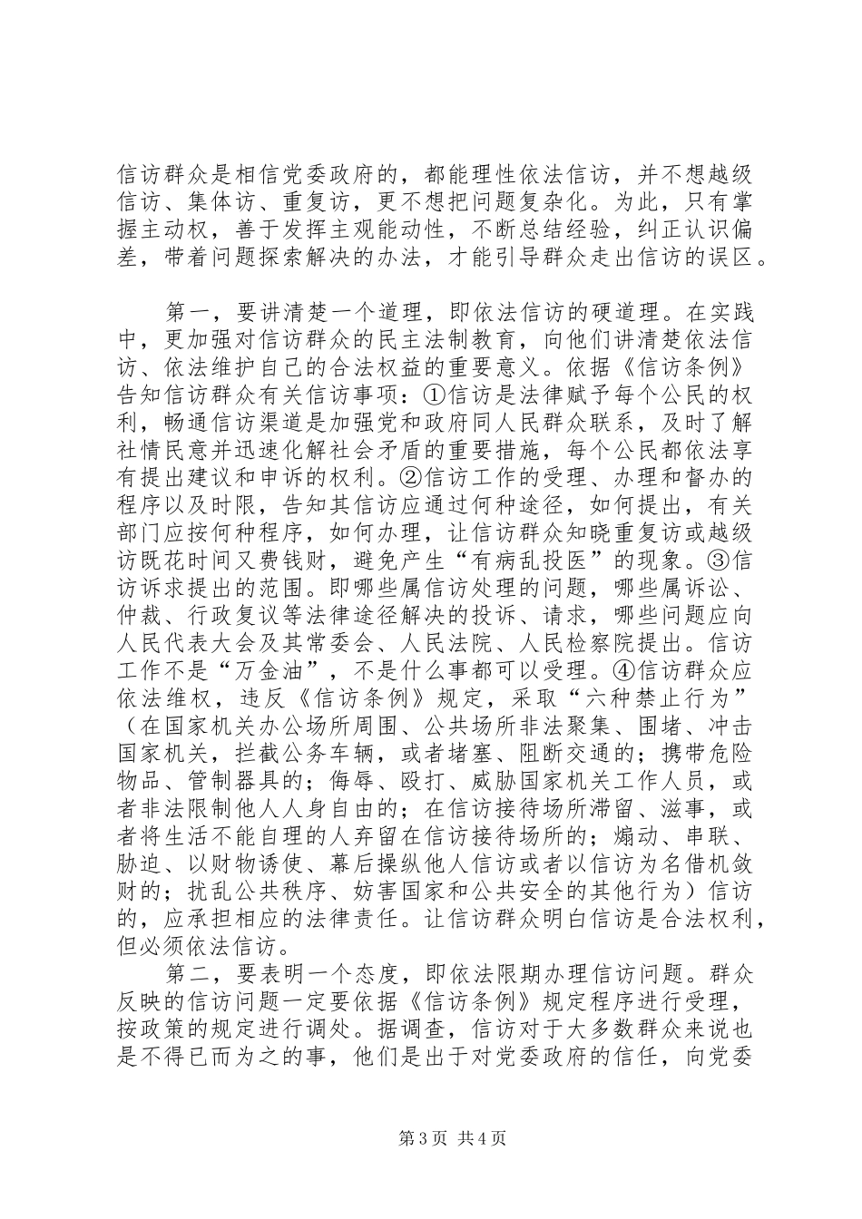 信访工作调研报告 (15)_第3页