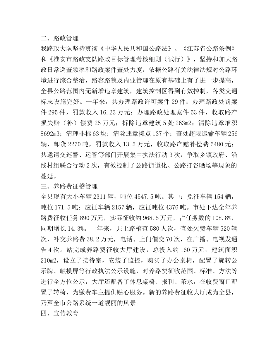 公路工作年度总结（县公路管理站）2 _第2页