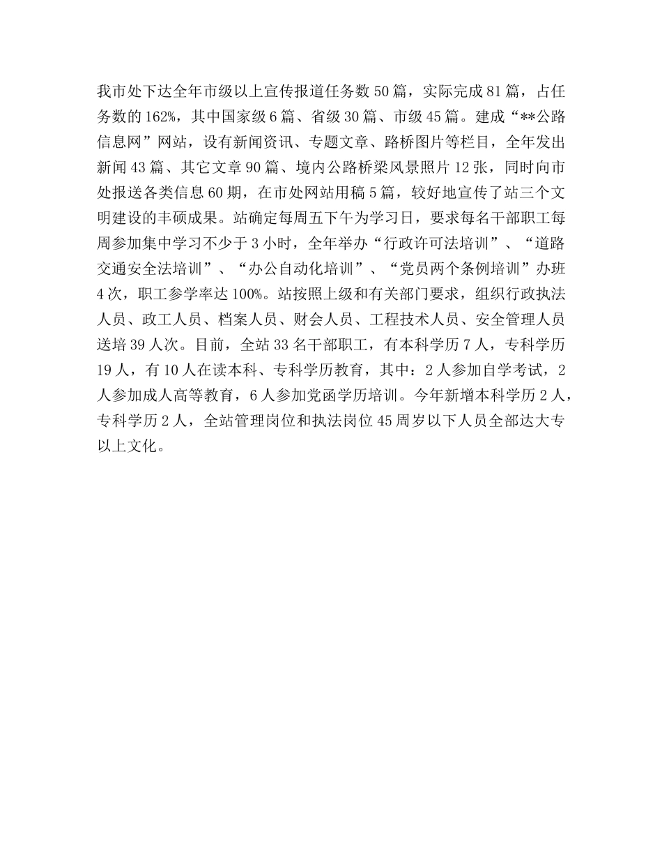 公路工作年度总结（县公路管理站）2 _第3页