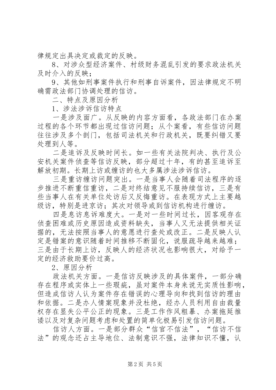 信访工作调研报告 (17)_第2页