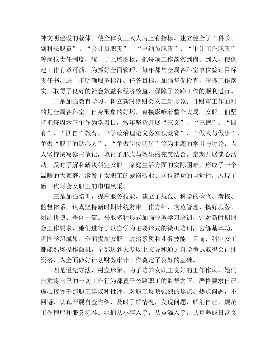 公路局计划财务审计科巾帼文明岗申报材料 _第2页