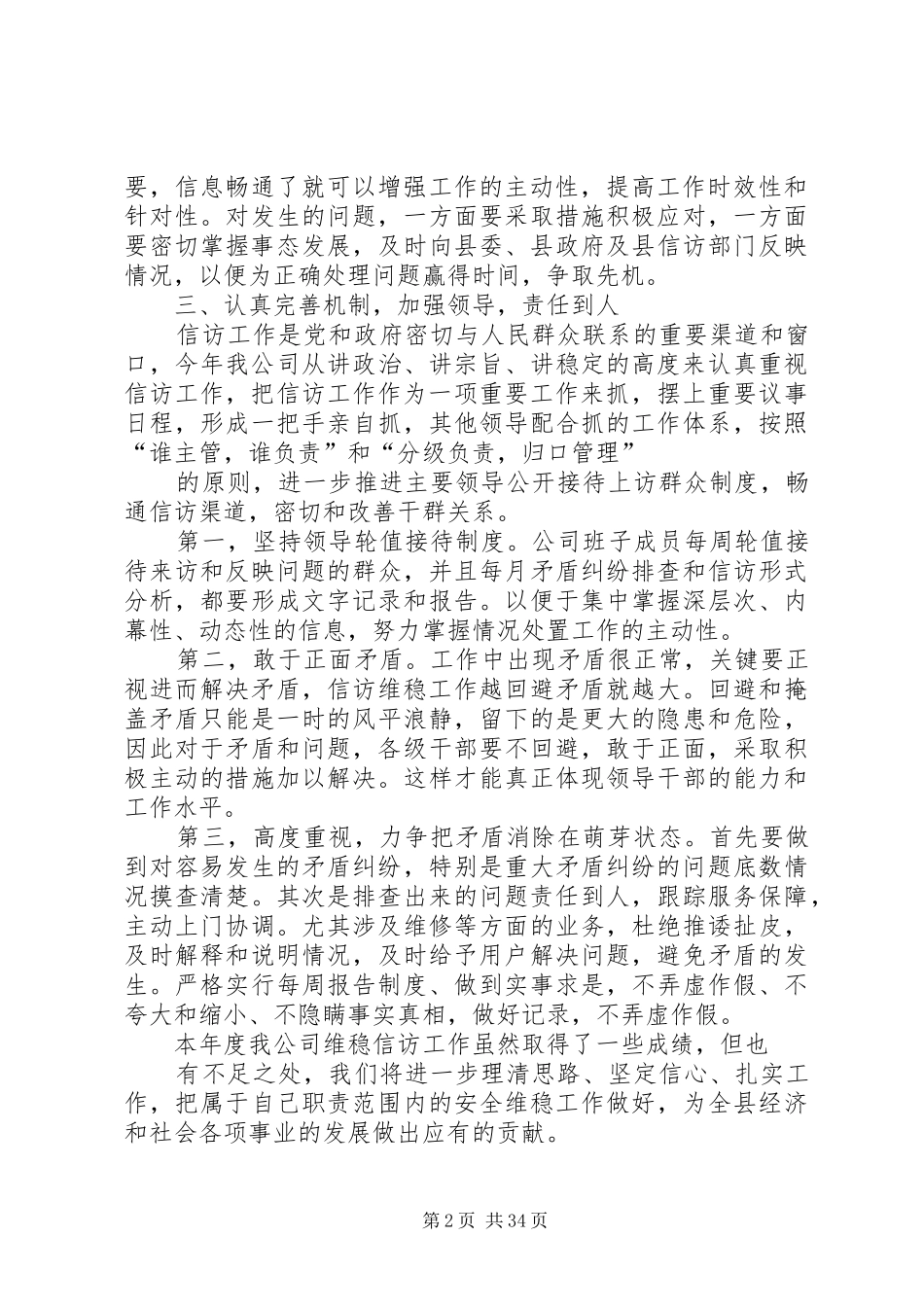 信访工作调研报告 (13)_第2页
