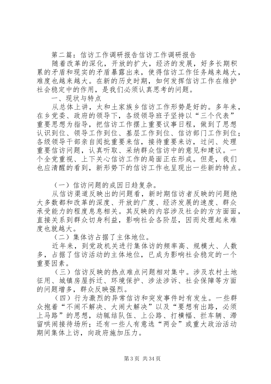 信访工作调研报告 (13)_第3页