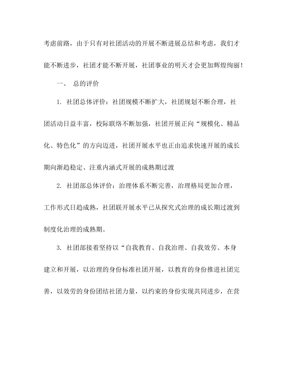 团委社团部期末工作参考总结（通用）_第2页