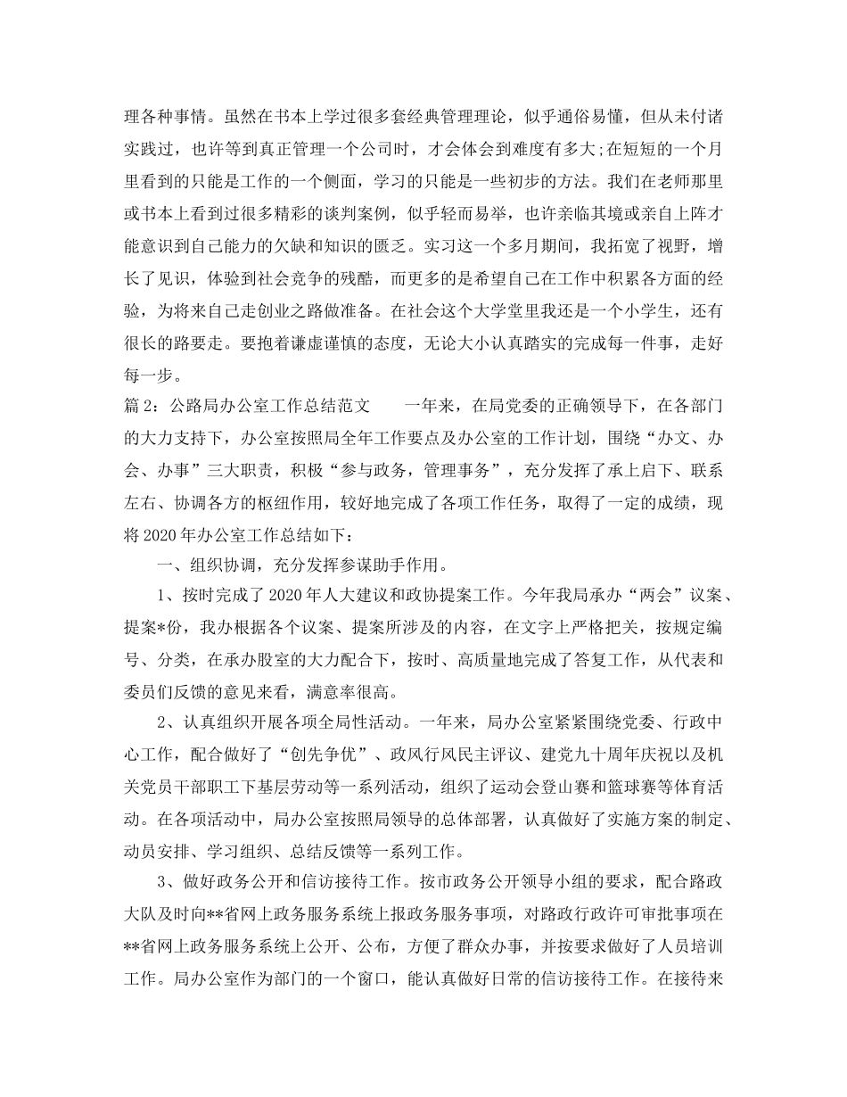 公路局办公室工作总结范文 _第3页