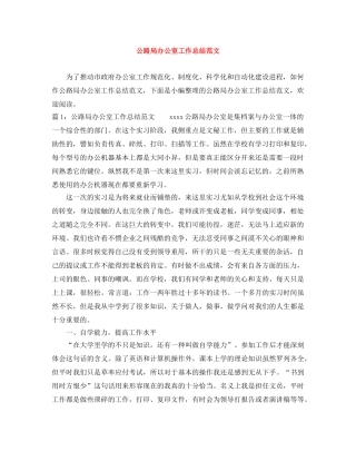 公路局办公室工作总结范文 