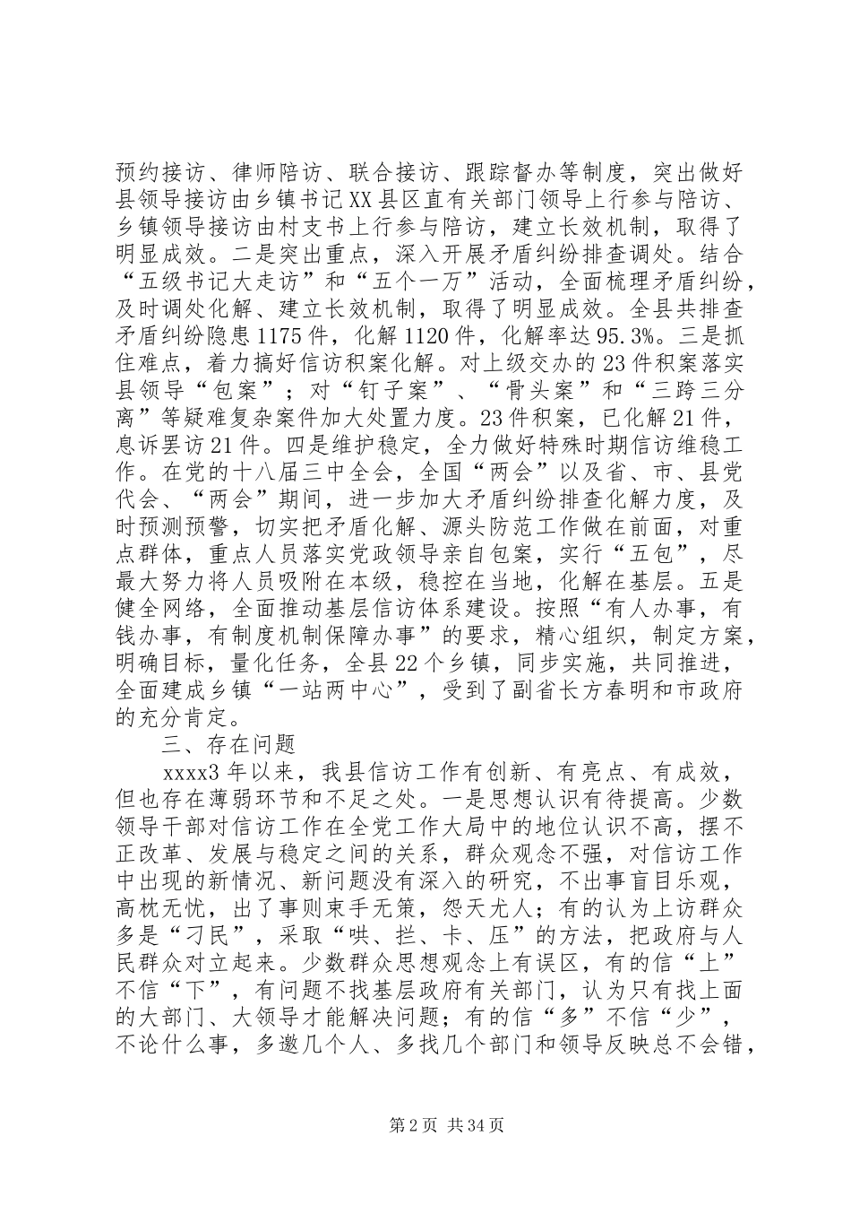 信访工作调研报告 (12)_第2页