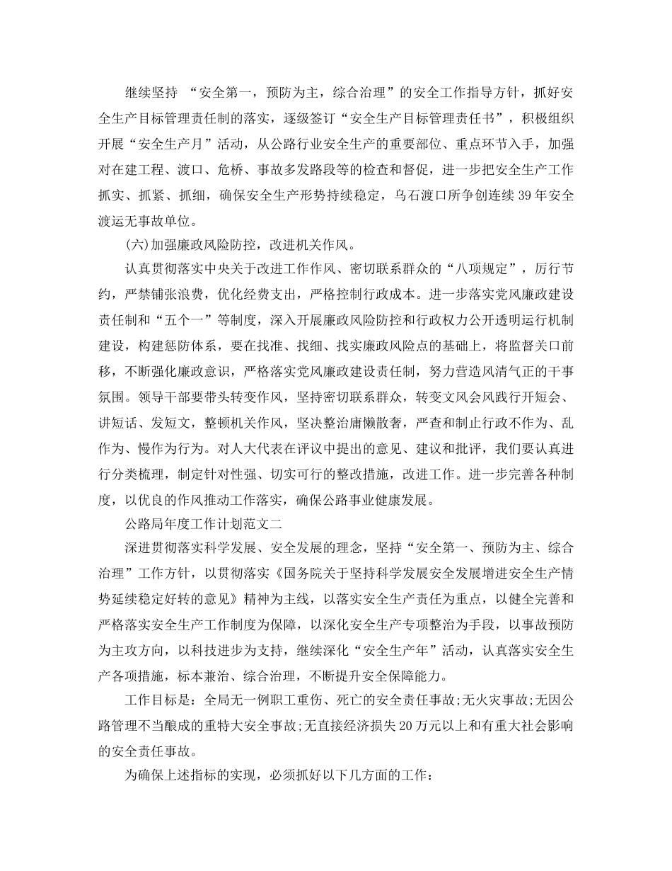 公路局年度工作计划范文 _第3页