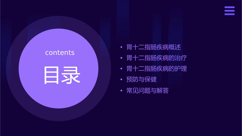 胃十二指肠疾病学习护理课件_第2页