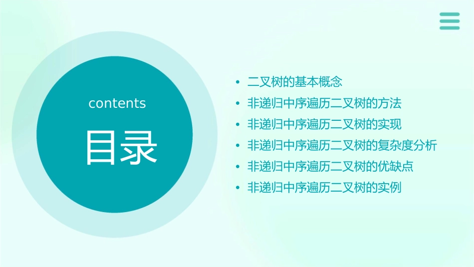 非递归中序遍历二叉树课件_第2页