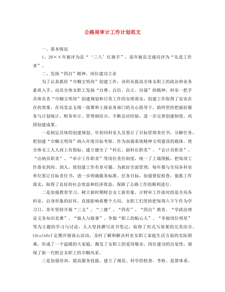 公路局审计工作计划范文 _第1页