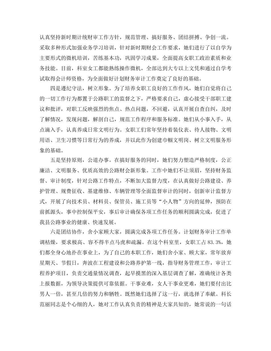 公路局审计工作计划范文 _第2页