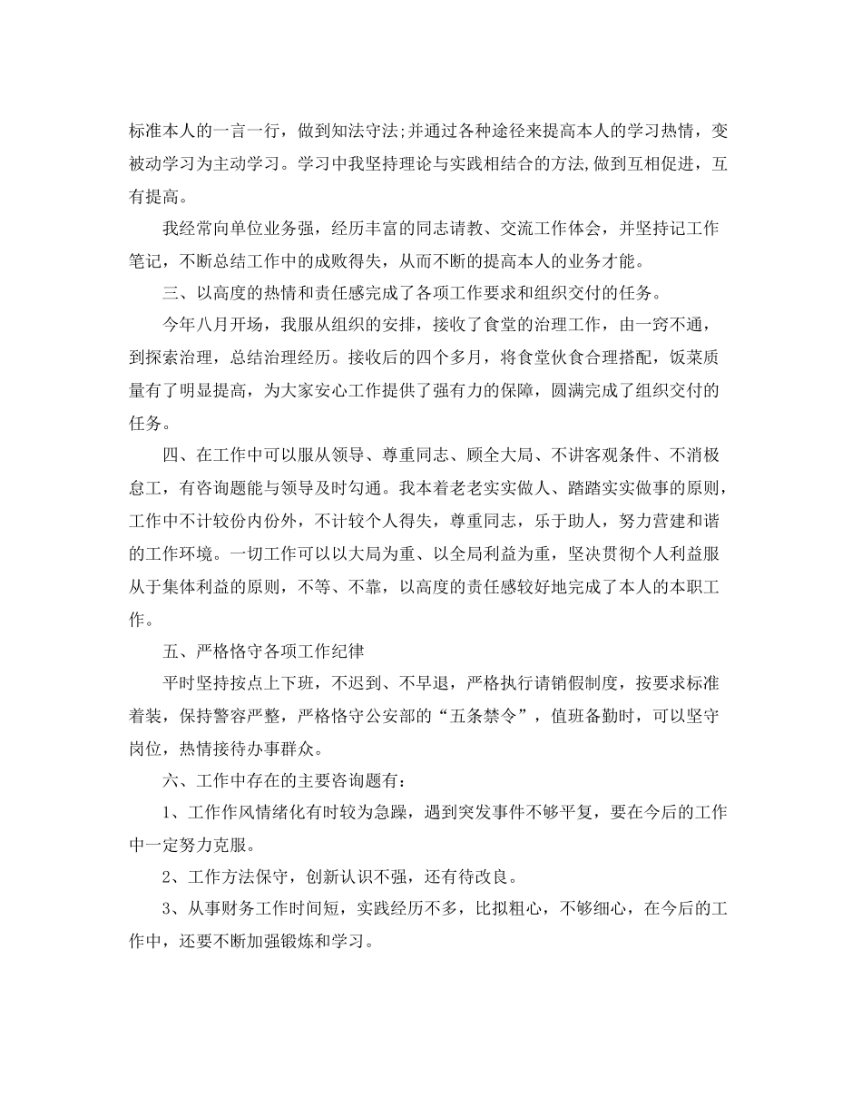 交警个人年终参考总结（通用）_第2页