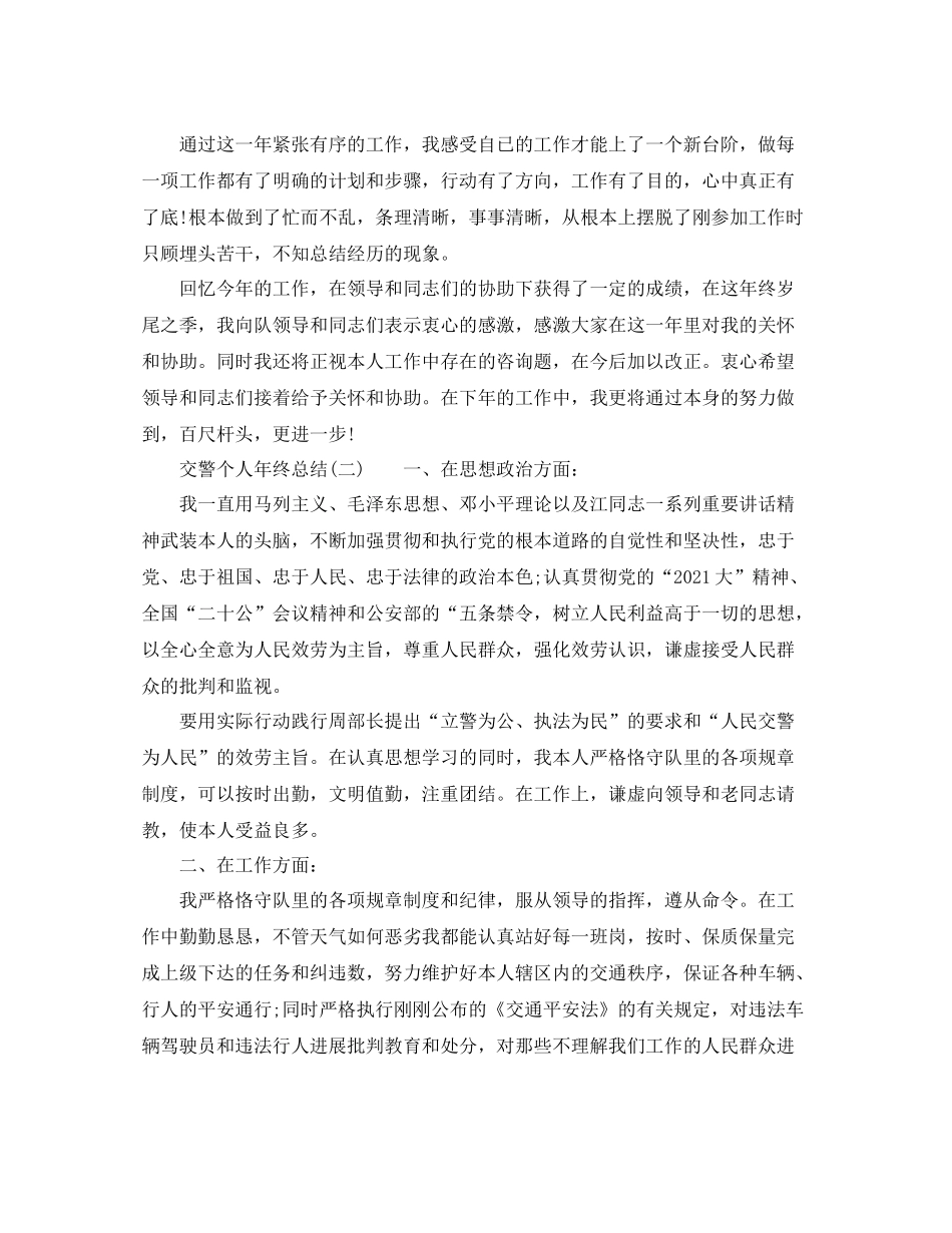 交警个人年终参考总结（通用）_第3页