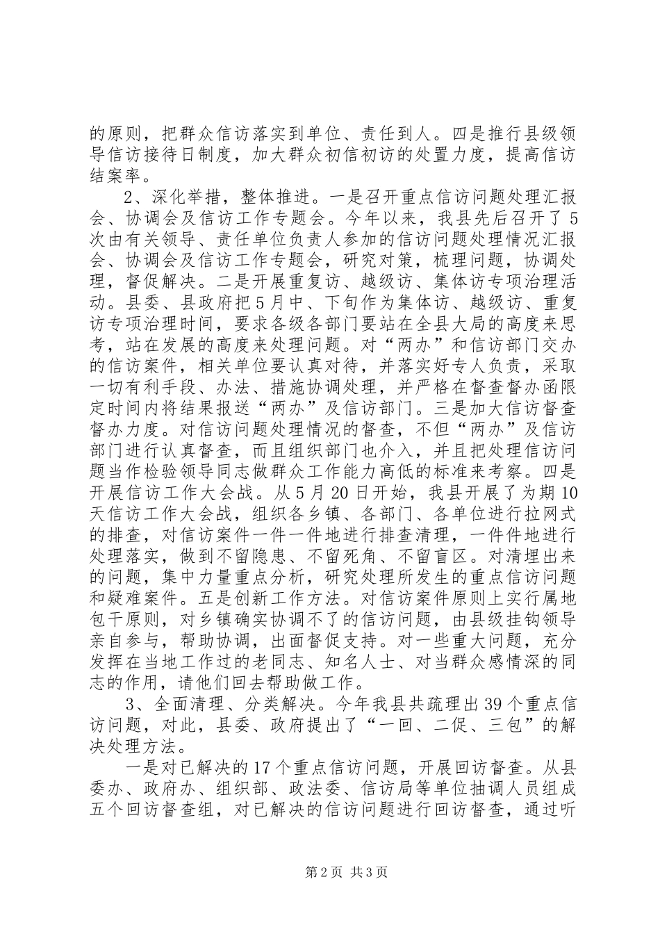信访工作落实情况报告[信访工作情况汇报]_第2页