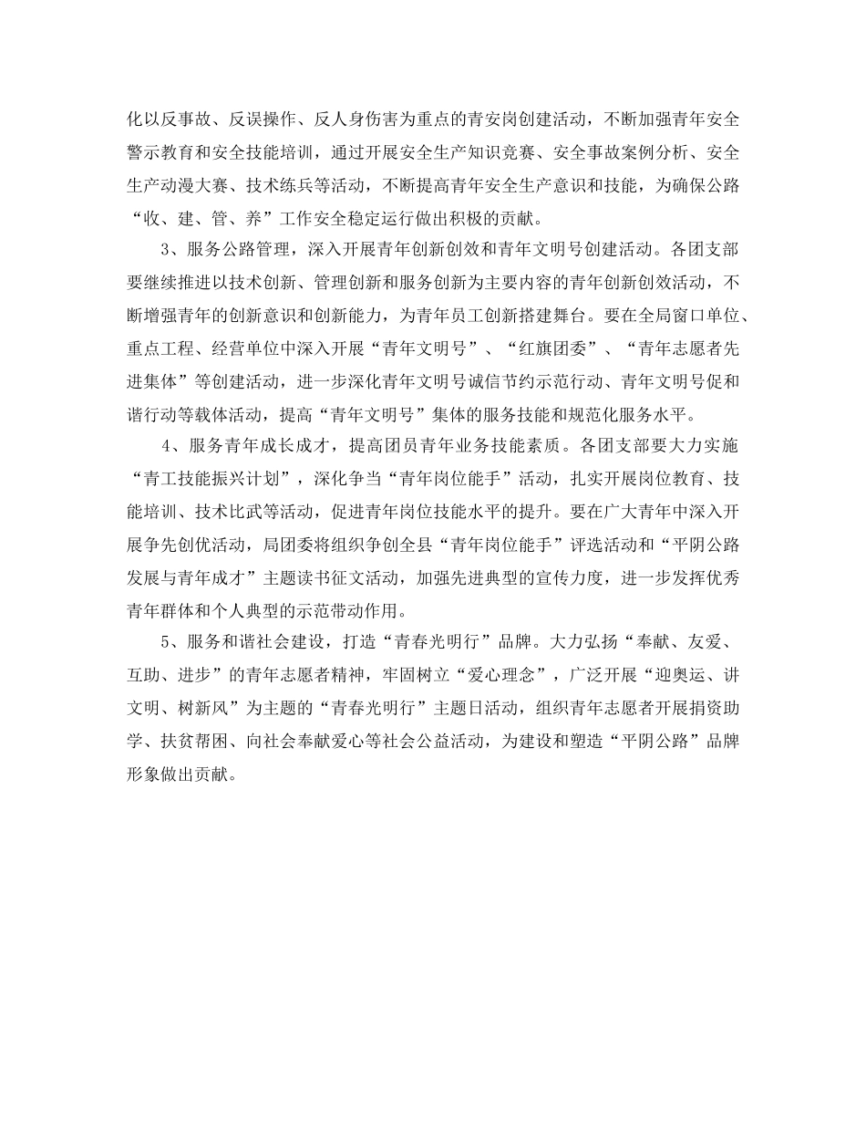 公路局团支部工作计划 _第2页