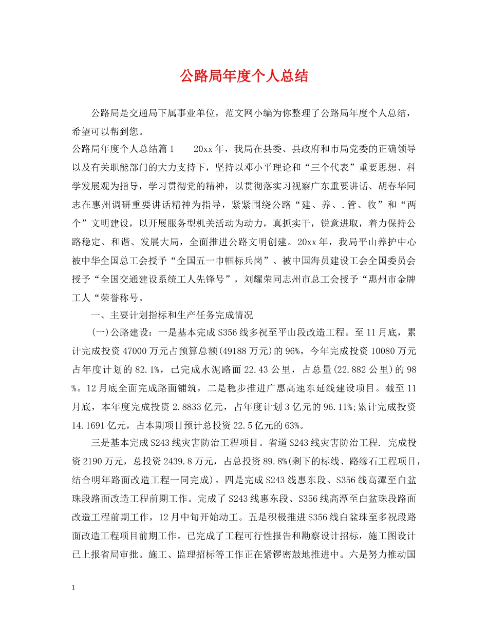 公路局年度个人总结 _第1页