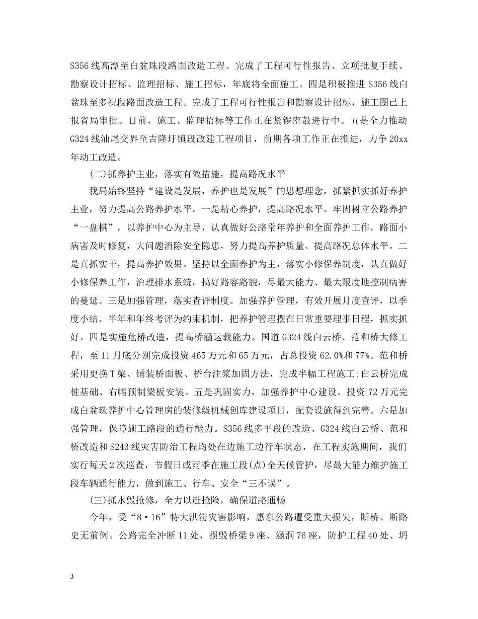 公路局年度个人总结 _第3页