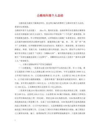 公路局年度个人总结 