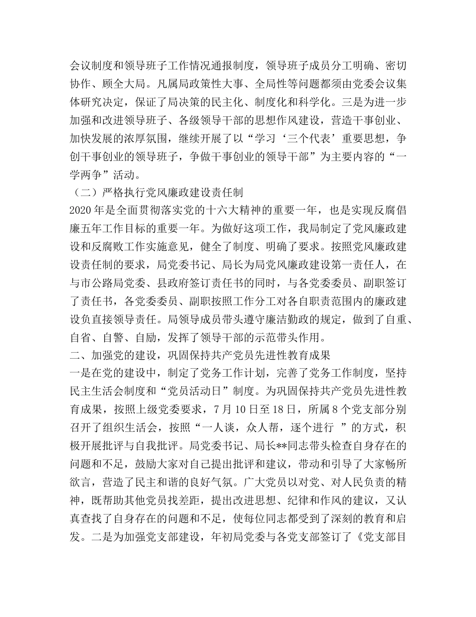 公路局2020年精神文明建设工作总结 _第2页