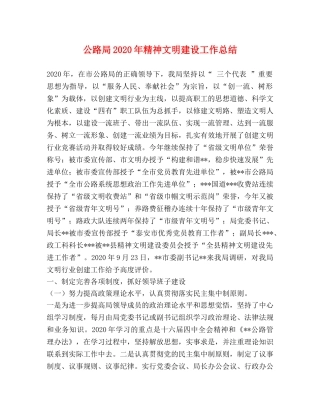 公路局2020年精神文明建设工作总结 