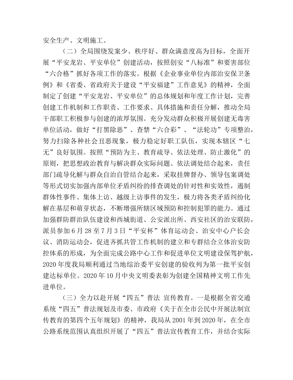 公路局2020年度综合治理安全工作情况总结 _第2页