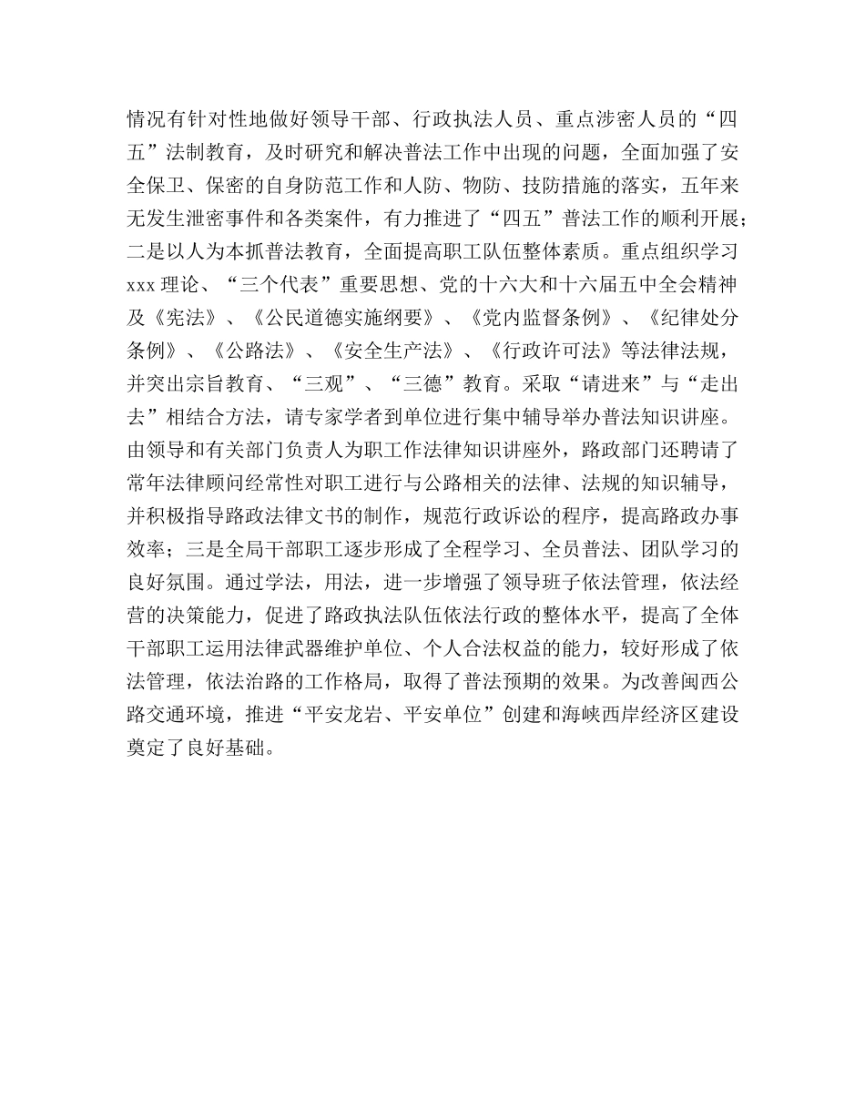 公路局2020年度综合治理安全工作情况总结 _第3页