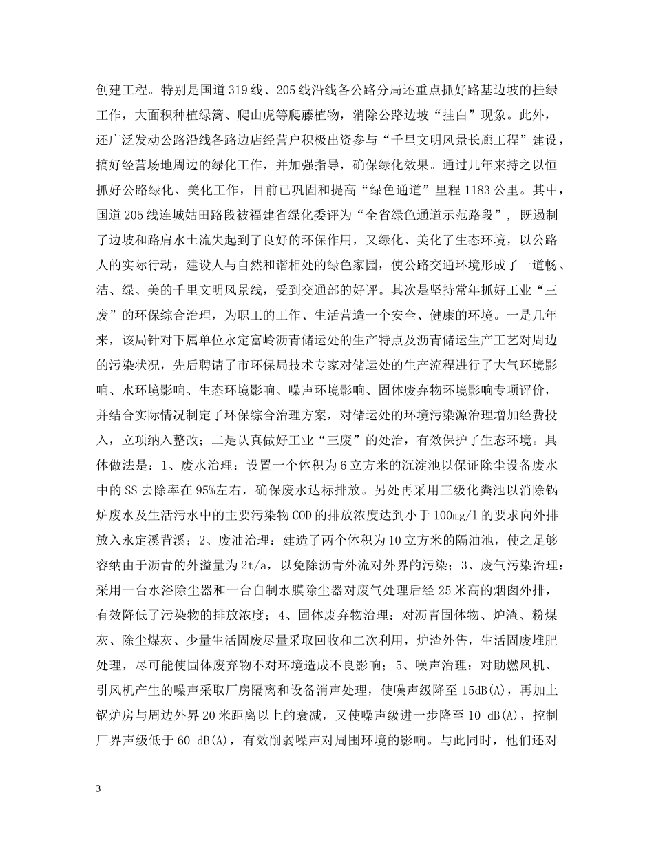 公路局“六五”世界环境日活动总结 _第3页