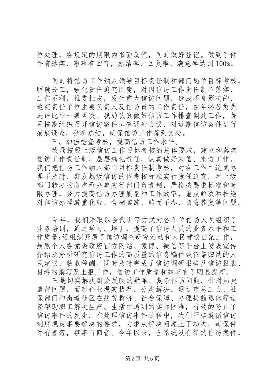 信访工作自查报告范文精选_第2页