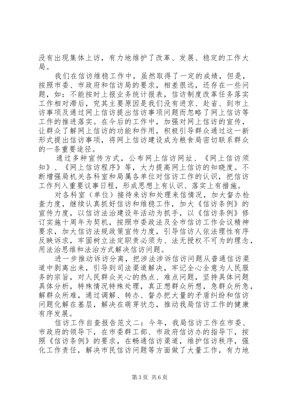 信访工作自查报告范文精选_第3页