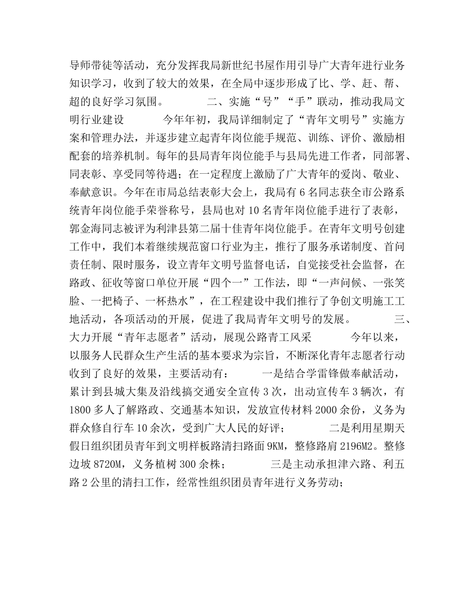 公路局共青团2020年上半年工作总结 _第2页