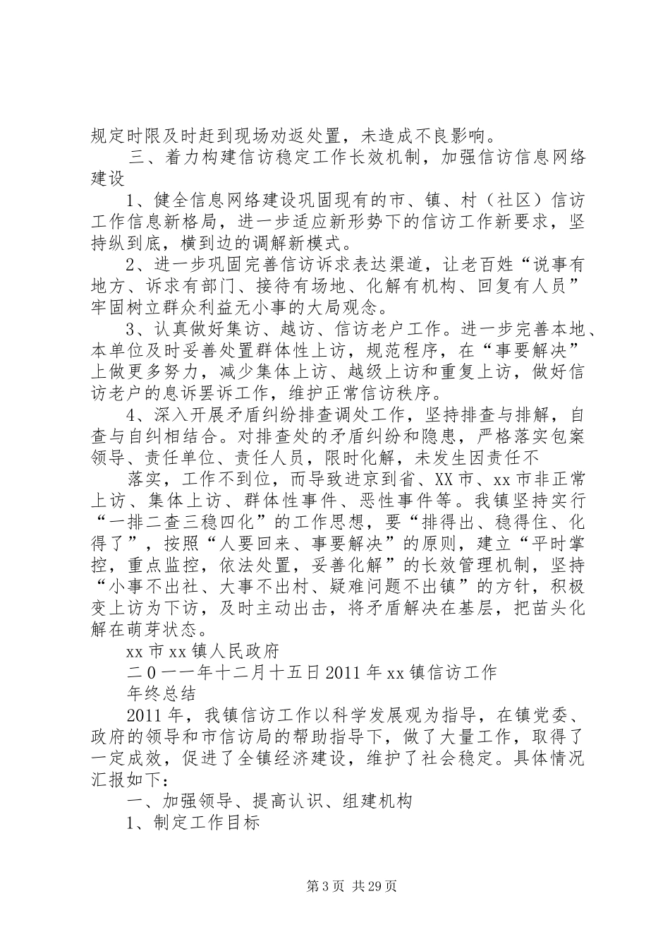 信访工作自查自评报告_第3页