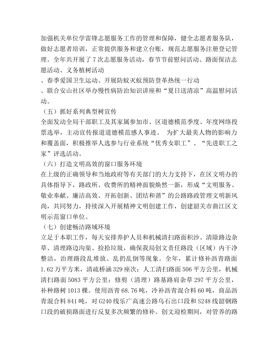 公路局关于创建全国文明城市的年终工作总结 _第2页