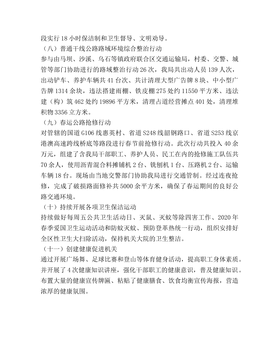 公路局关于创建全国文明城市的年终工作总结 _第3页